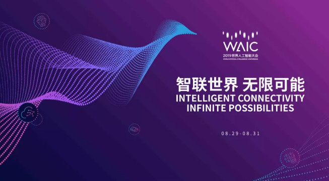 “智”见未来，叠境数字与您相约WAIC2019