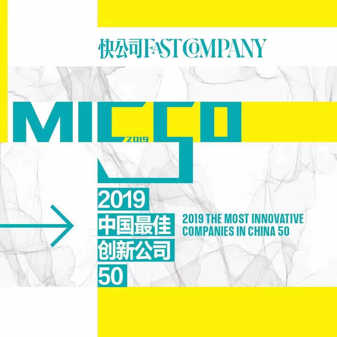 “2019中国最佳创新公司50”发布，叠境数字上榜