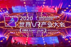 硬核科技加持2020世界VR大会 叠境5G全息“点燃”全场